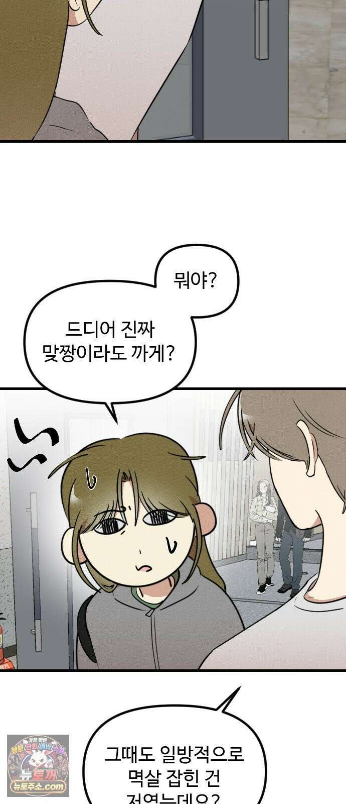 철이 없어서 그래 14화 34