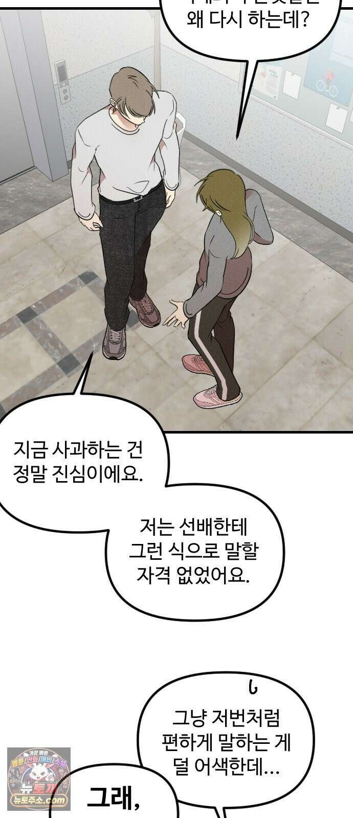 철이 없어서 그래 14화 38