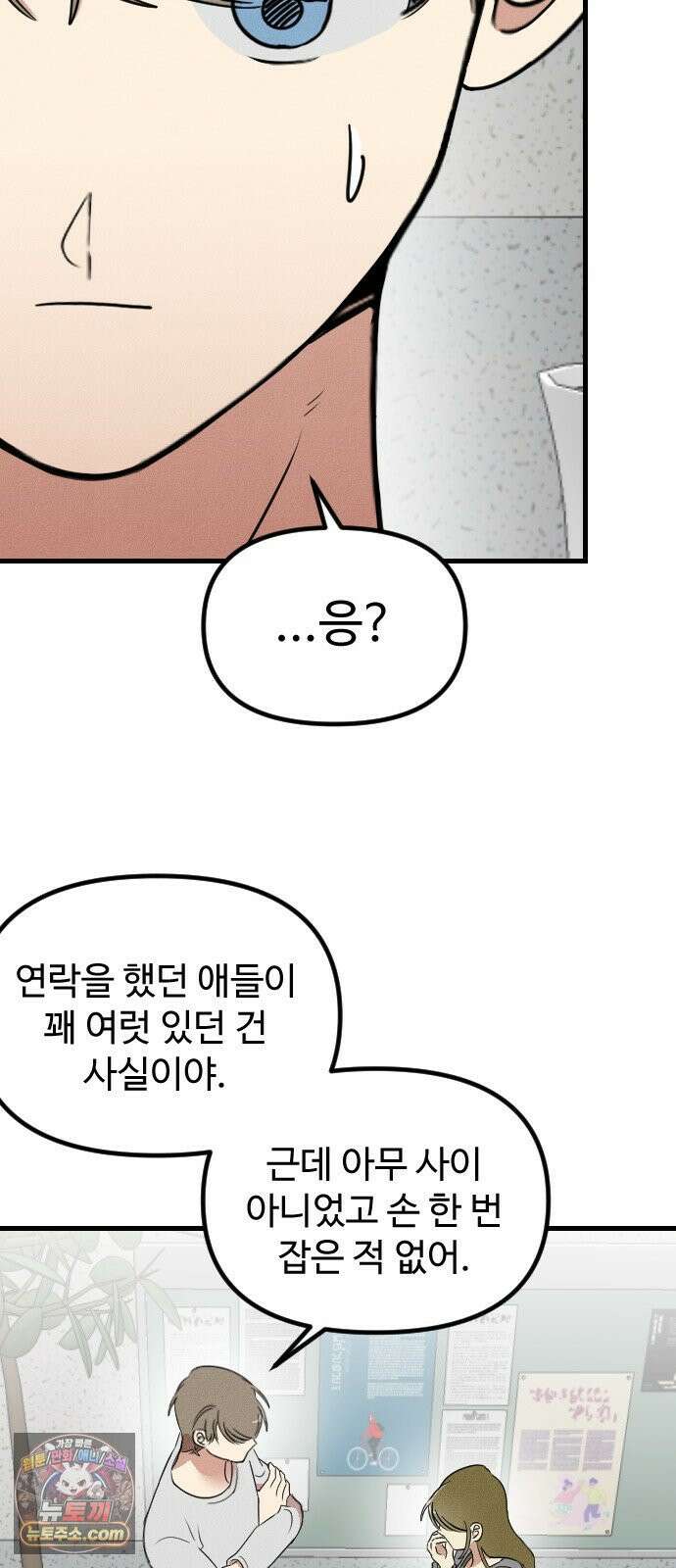 철이 없어서 그래 14화 45