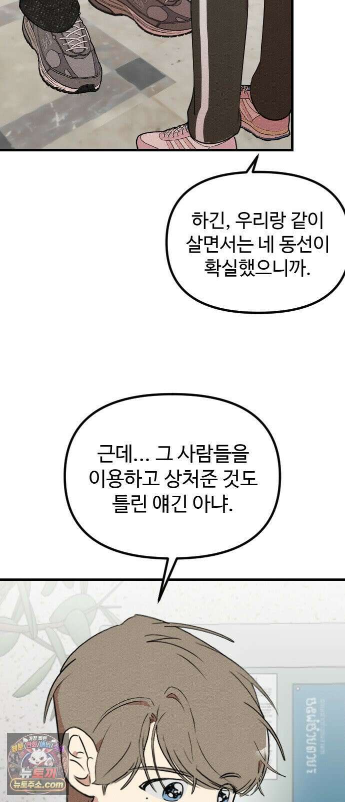 철이 없어서 그래 14화 47