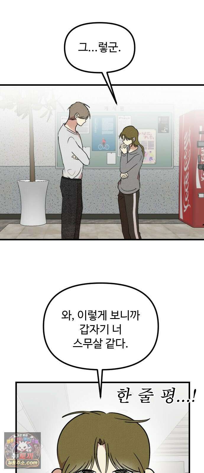 철이 없어서 그래 14화 51
