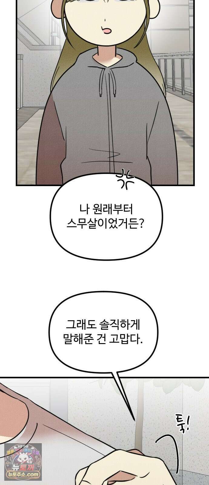 철이 없어서 그래 14화 52