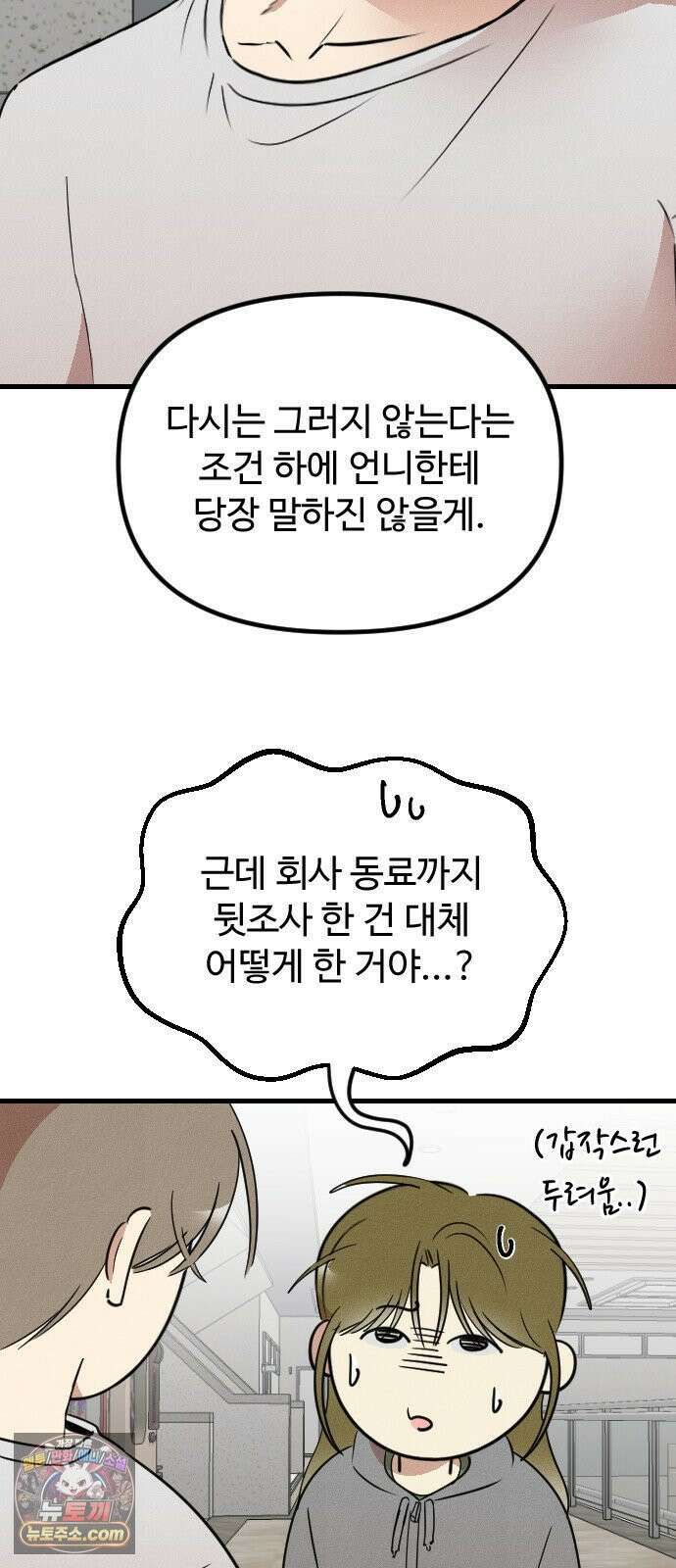 철이 없어서 그래 14화 55