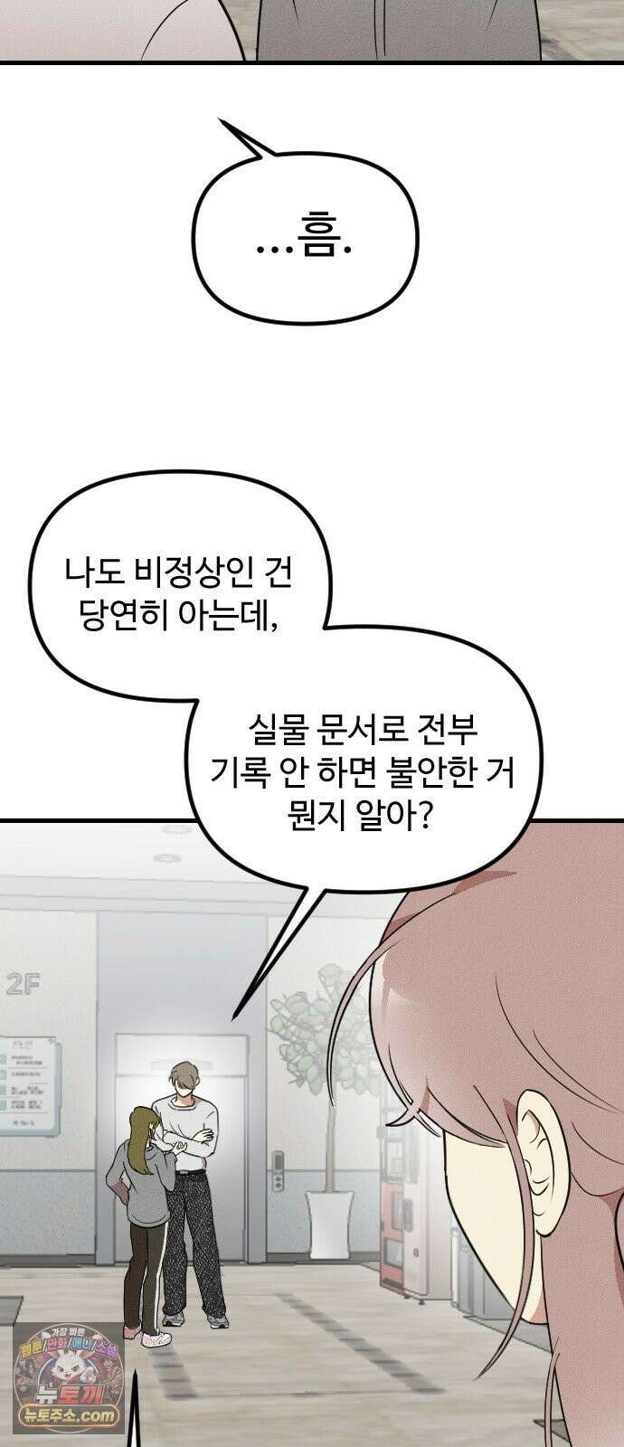 철이 없어서 그래 14화 56