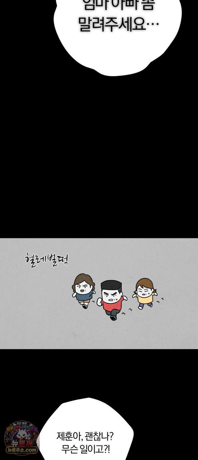 이혼자녀 09화  이웃 3