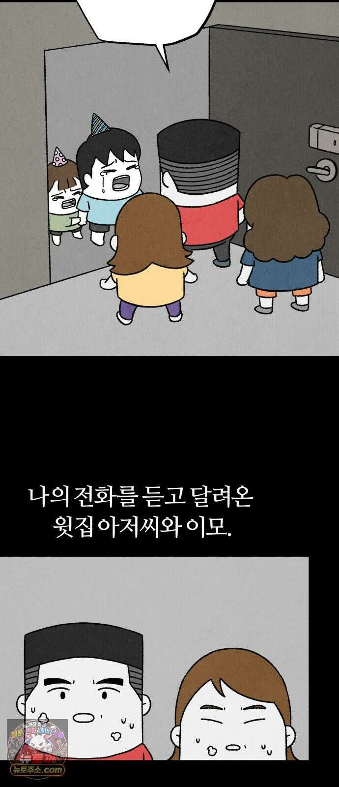 이혼자녀 09화  이웃 4