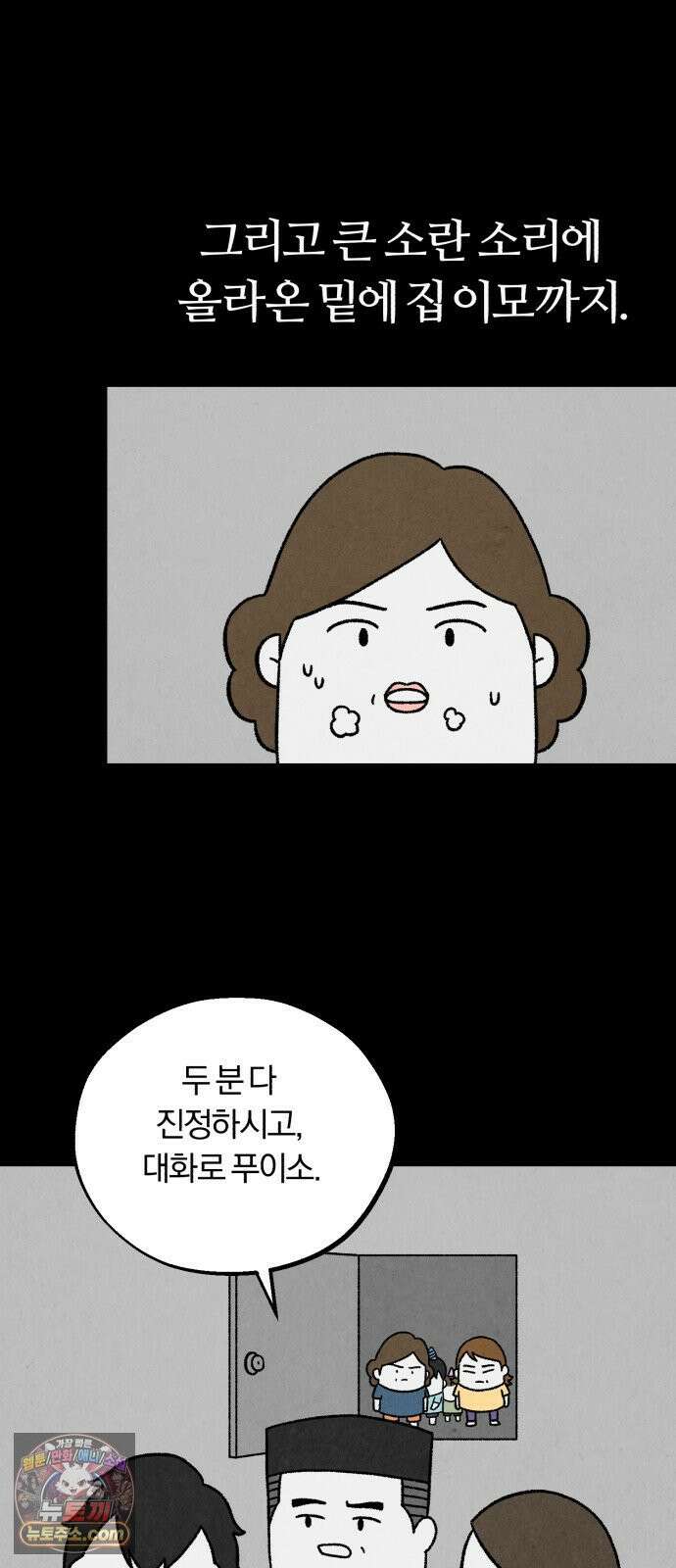 이혼자녀 09화  이웃 5