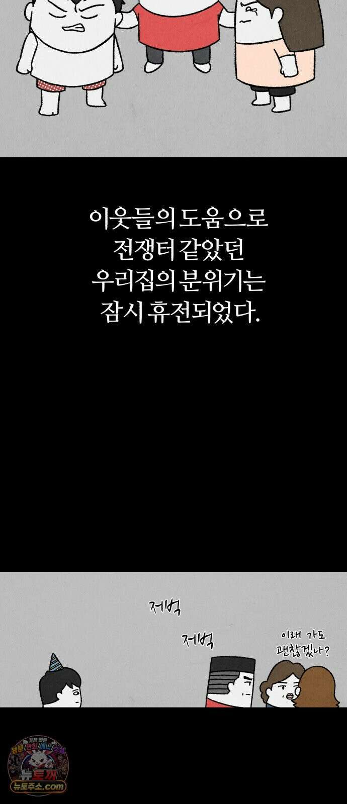 이혼자녀 09화  이웃 6