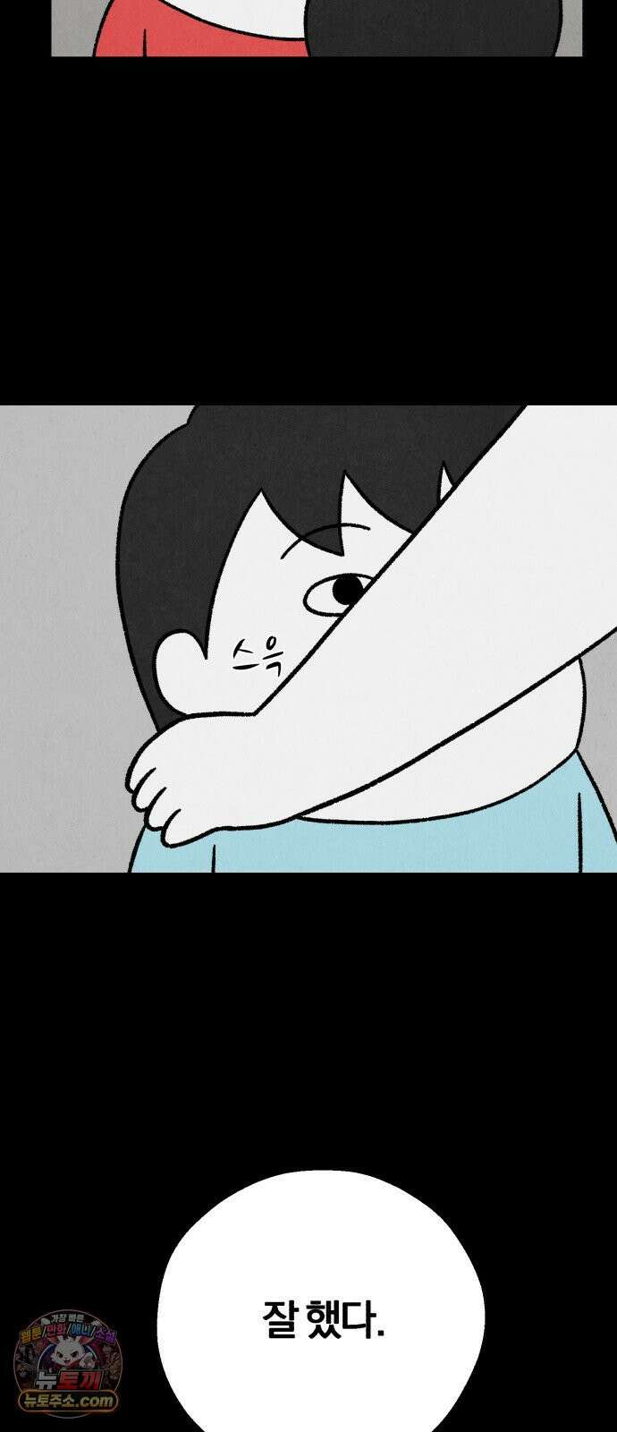이혼자녀 09화  이웃 8