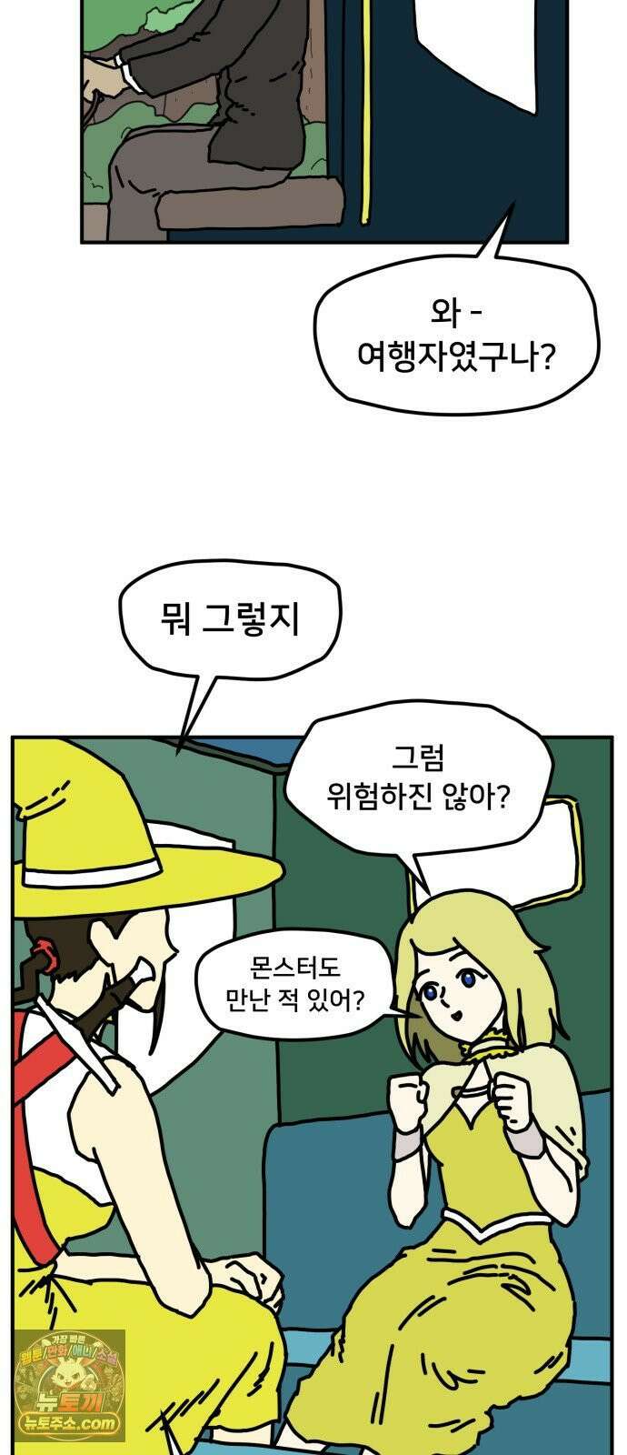 NPC를 죽였다 6화 2