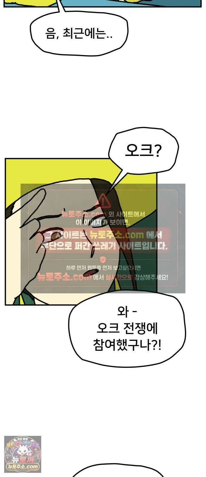 NPC를 죽였다 6화 3