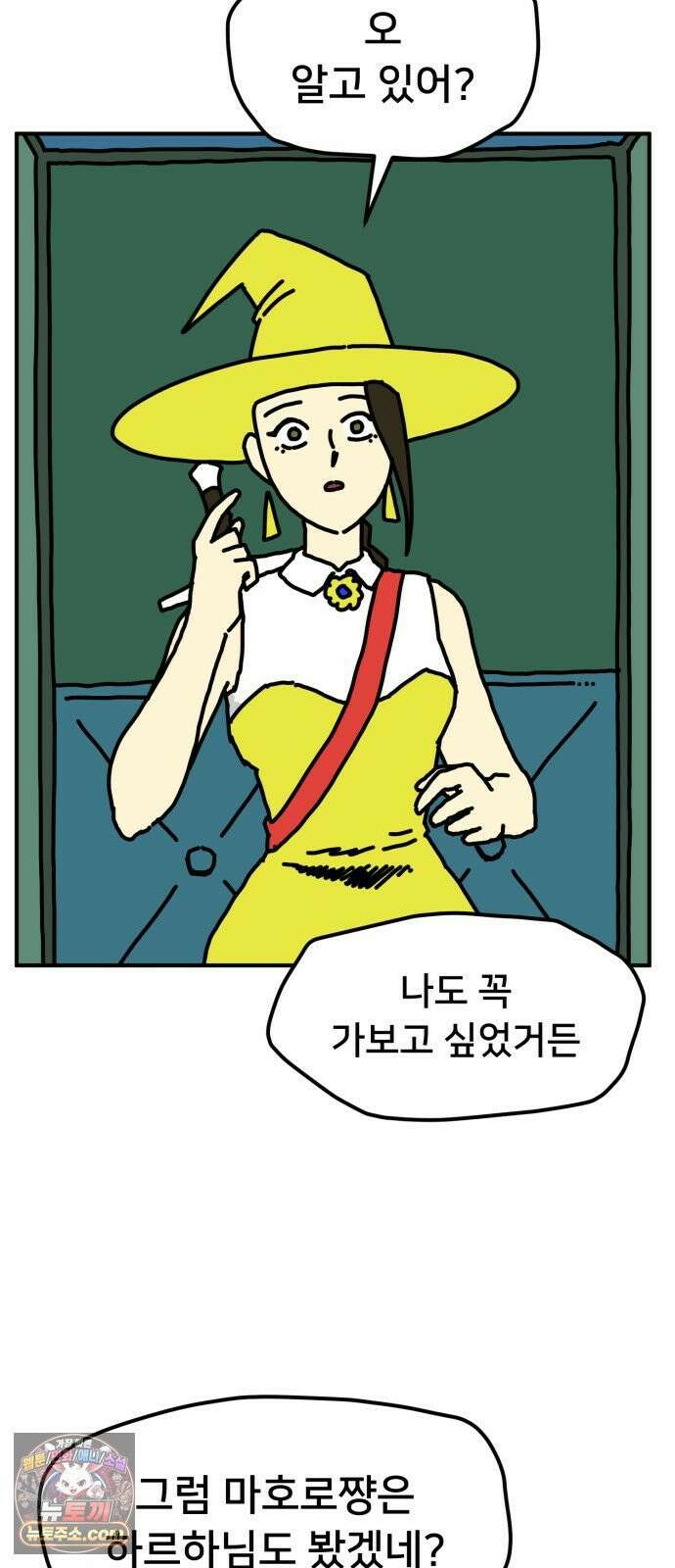 NPC를 죽였다 6화 4