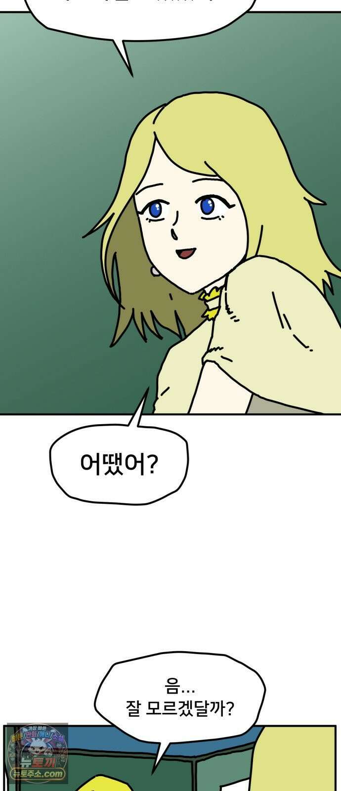 NPC를 죽였다 6화 5