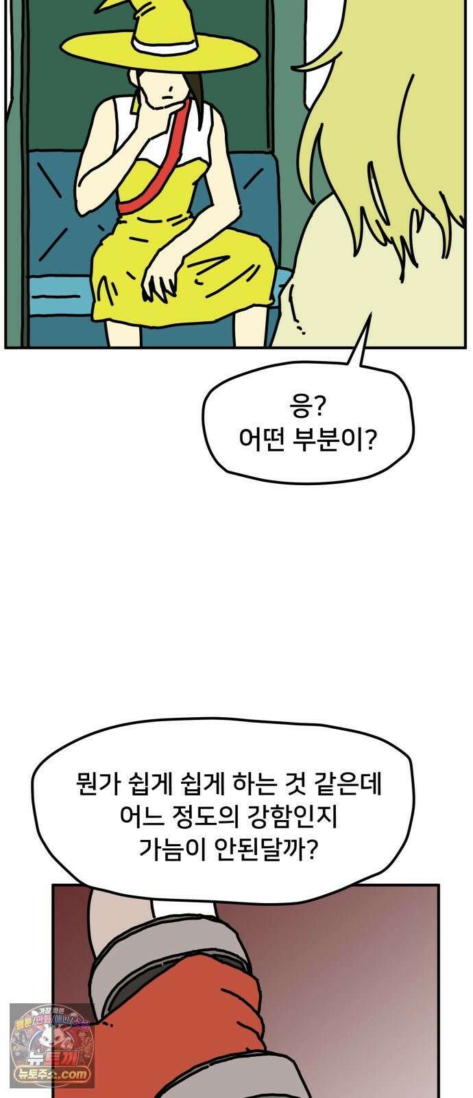 NPC를 죽였다 6화 6