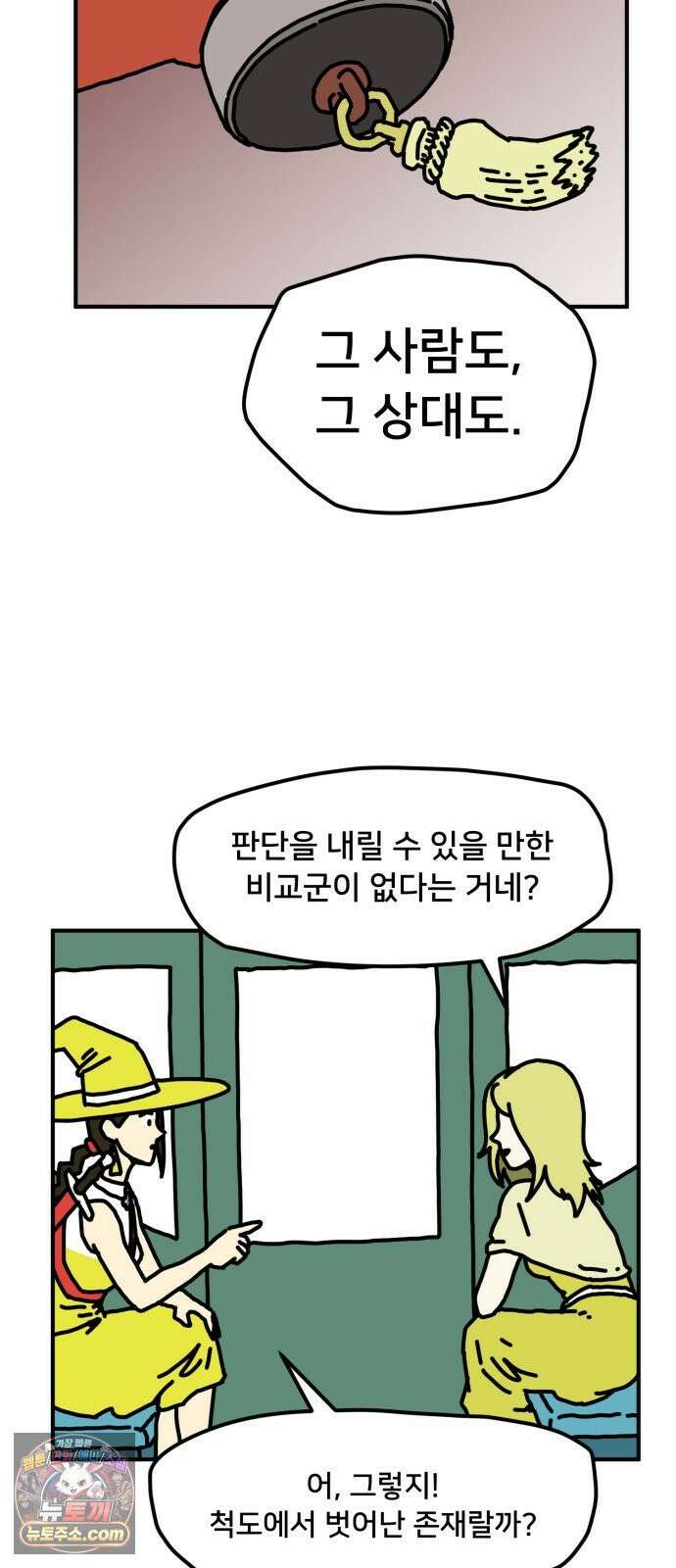 NPC를 죽였다 6화 7