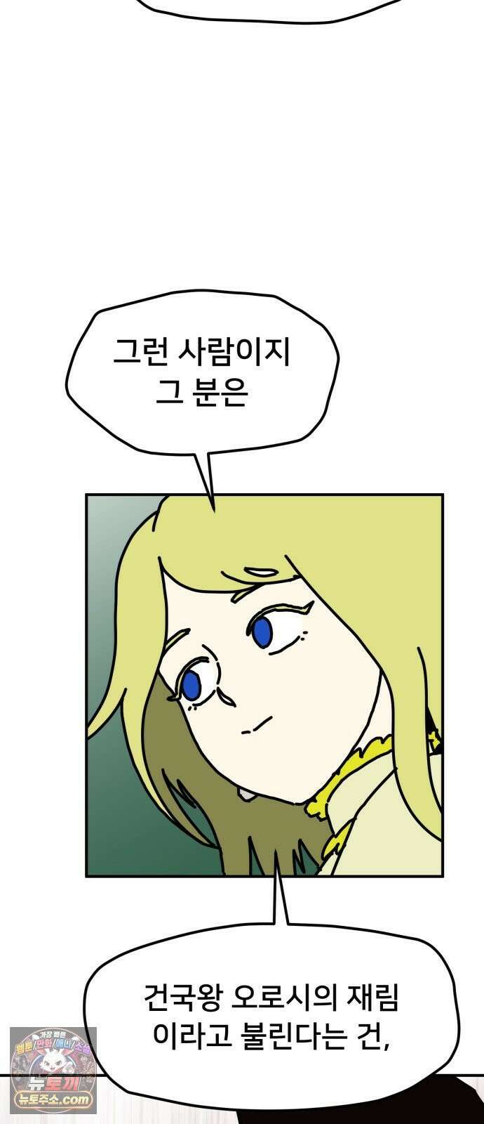 NPC를 죽였다 6화 8