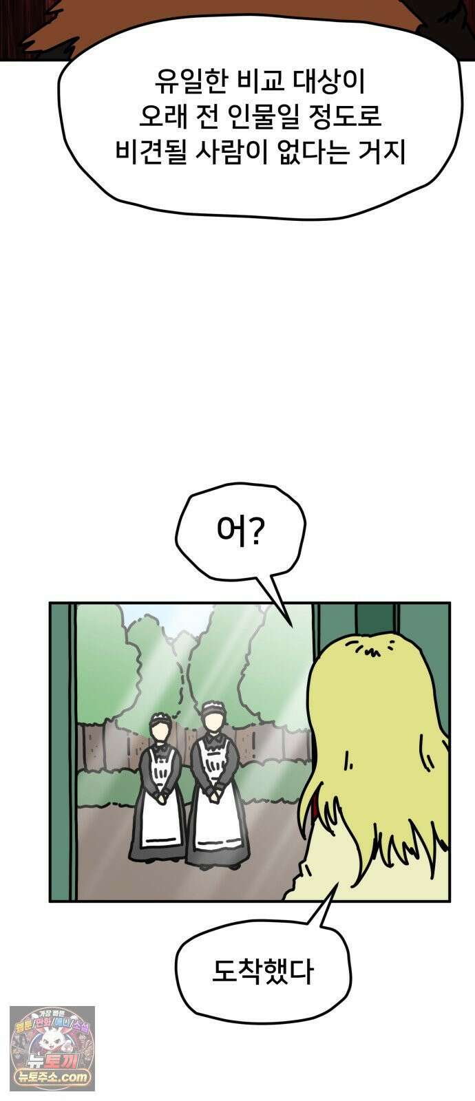 NPC를 죽였다 6화 10