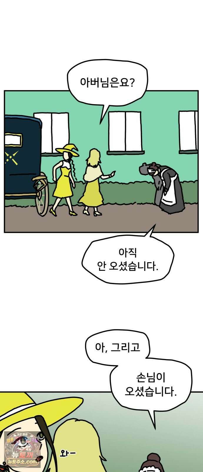 NPC를 죽였다 6화 11
