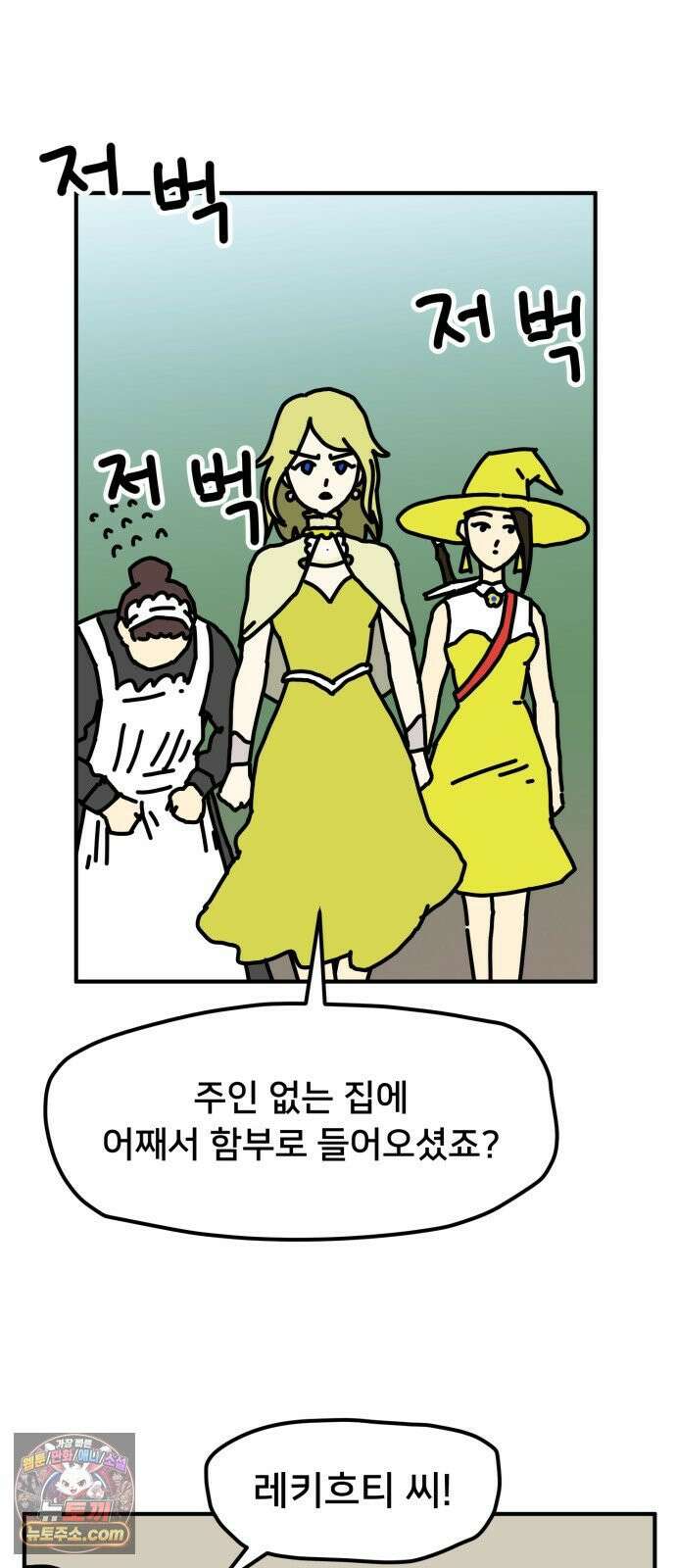 NPC를 죽였다 6화 13