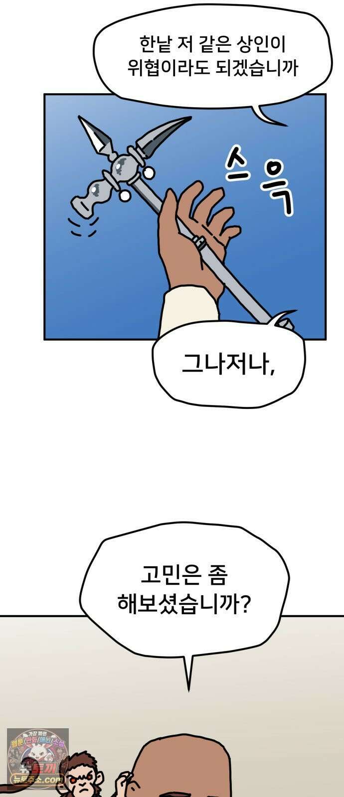 NPC를 죽였다 6화 15