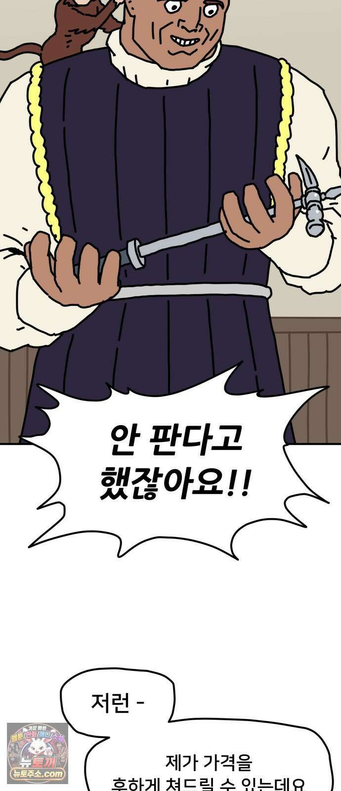 NPC를 죽였다 6화 16