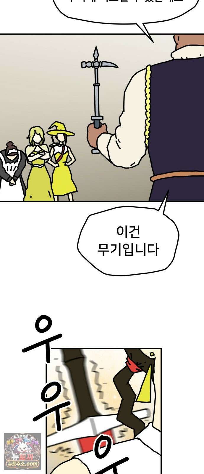 NPC를 죽였다 6화 17
