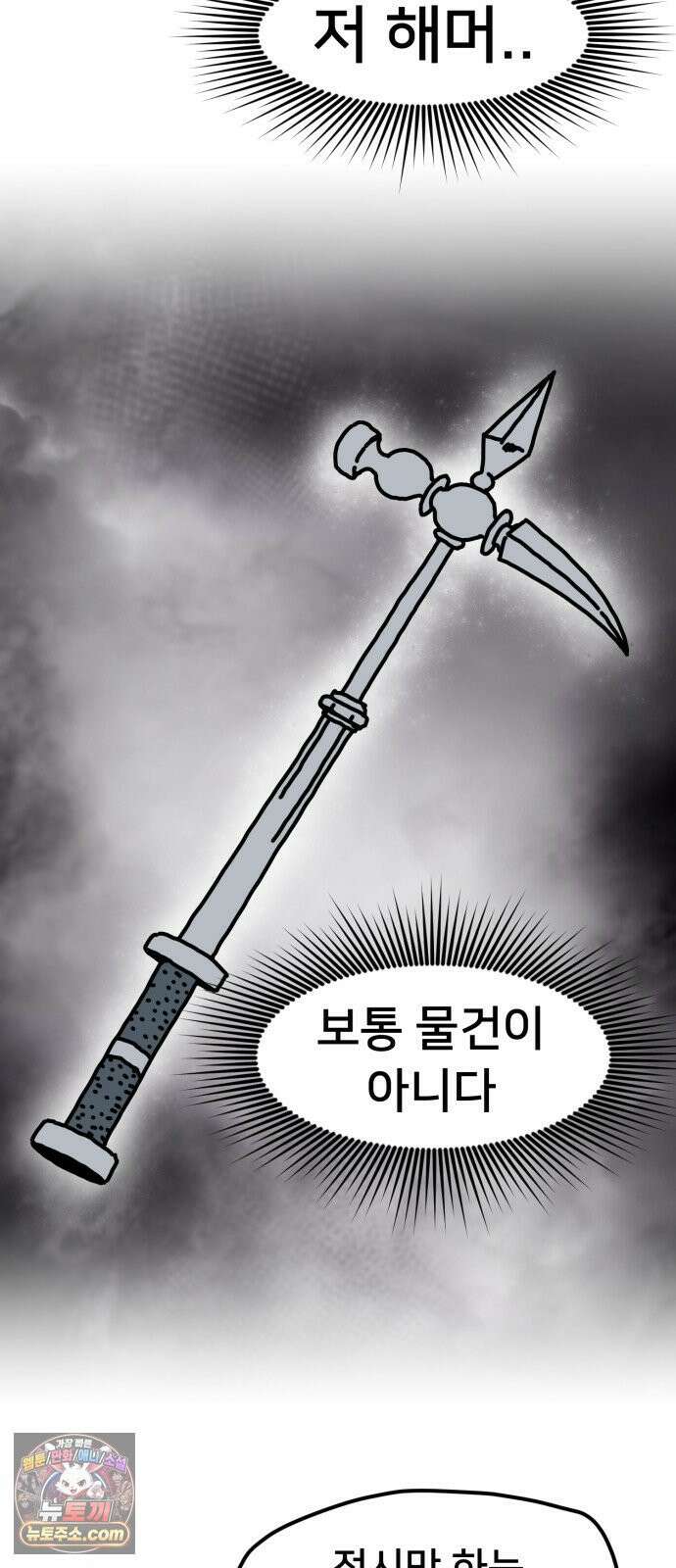 NPC를 죽였다 6화 19