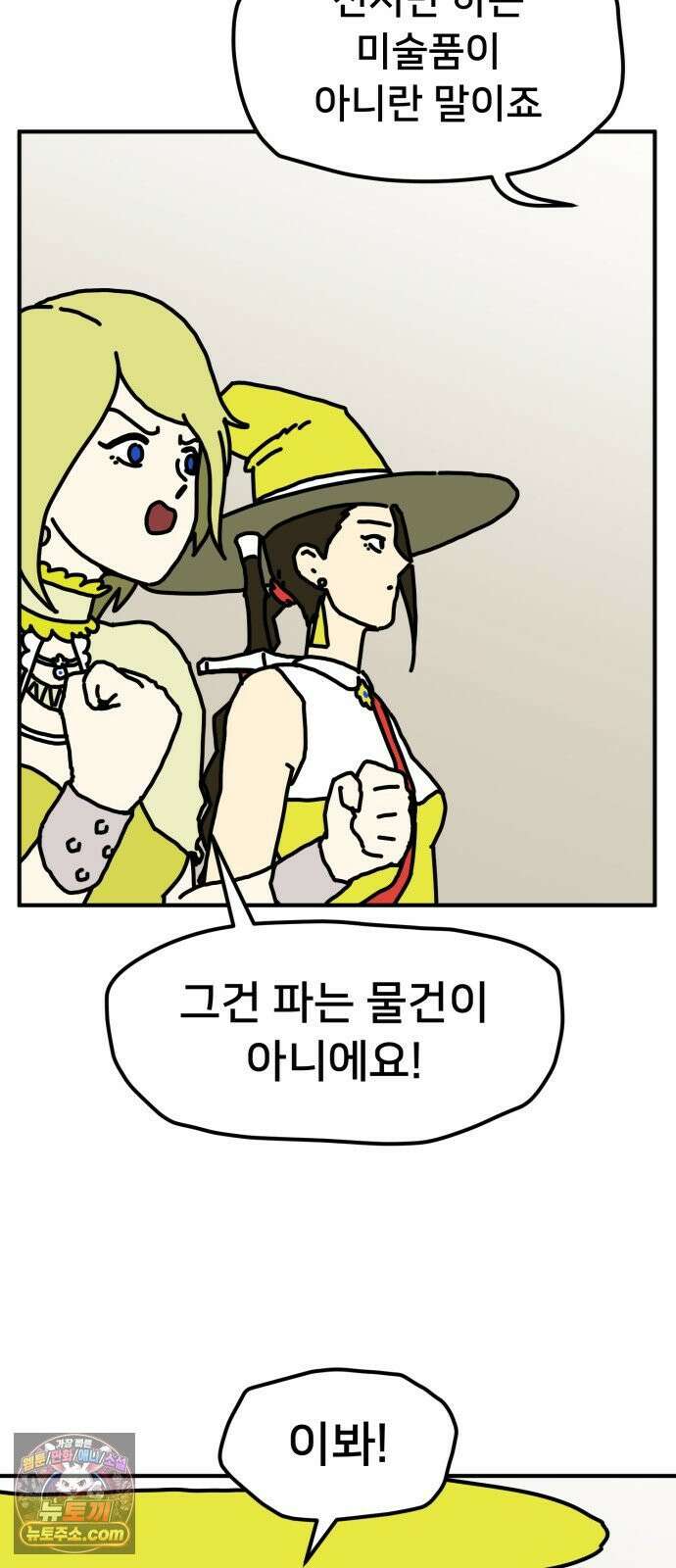NPC를 죽였다 6화 20