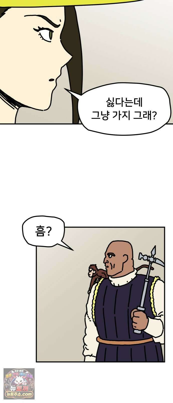NPC를 죽였다 6화 21