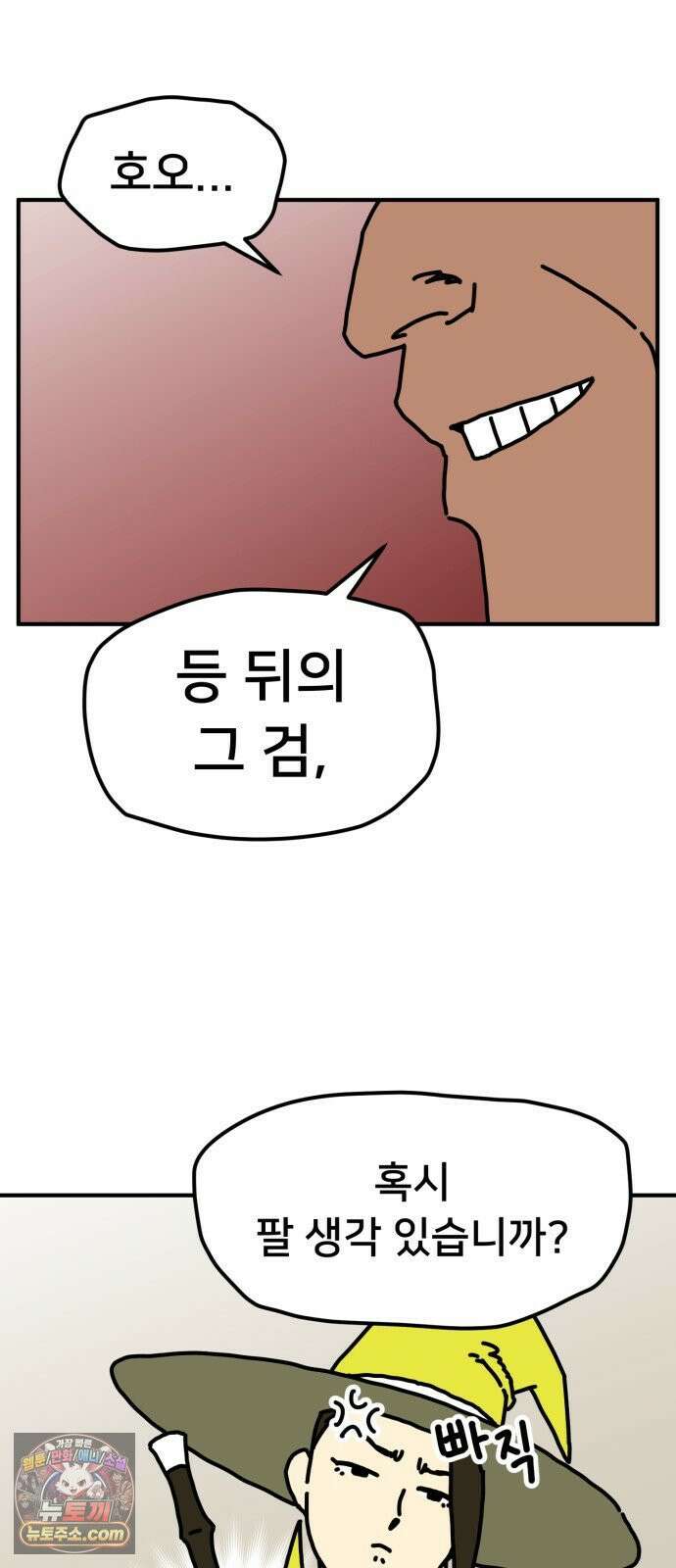NPC를 죽였다 6화 22