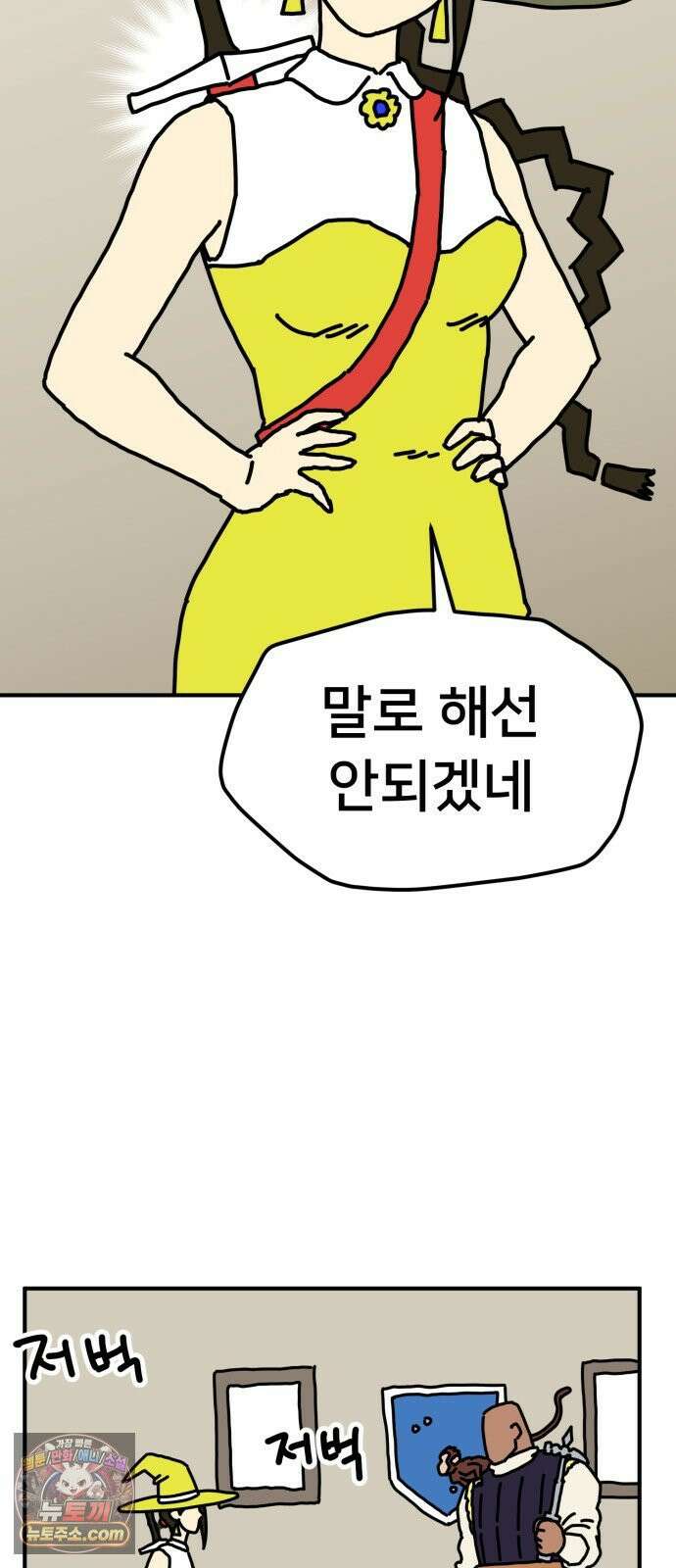 NPC를 죽였다 6화 23