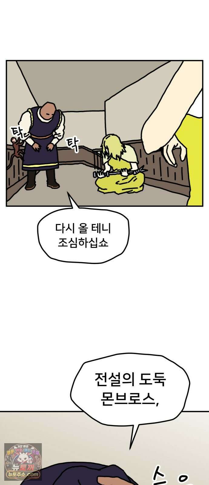 NPC를 죽였다 6화 26