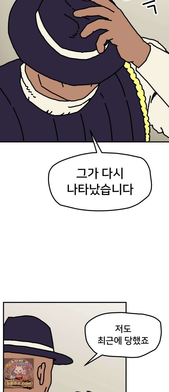 NPC를 죽였다 6화 27