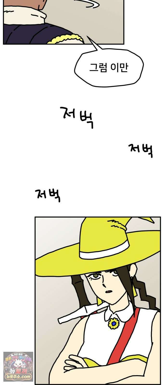 NPC를 죽였다 6화 28