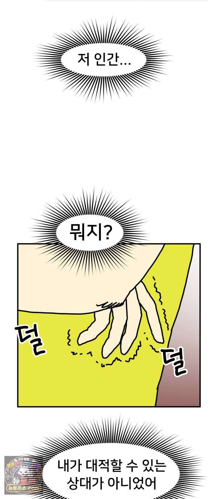 NPC를 죽였다 6화 29