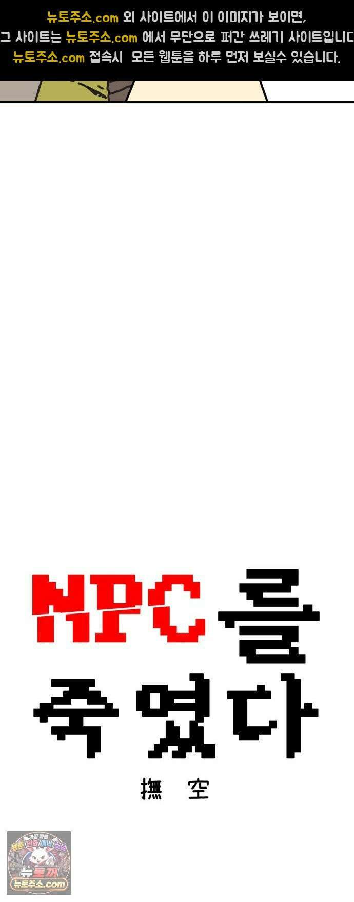NPC를 죽였다 6화 31