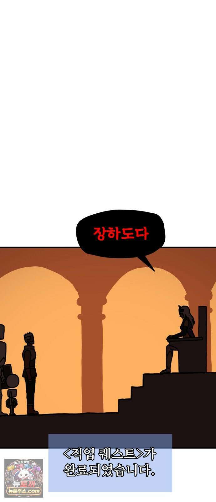 NPC를 죽였다 6화 32