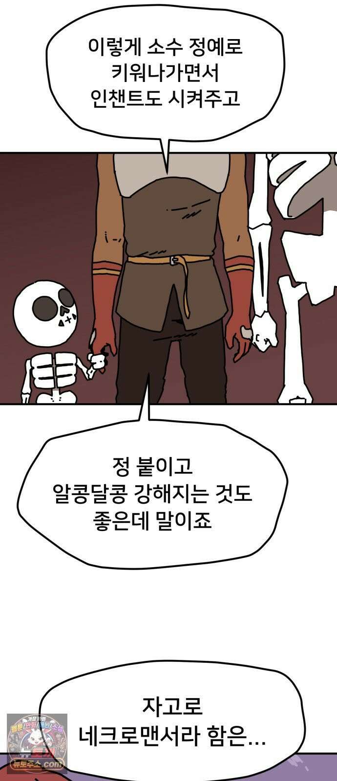 NPC를 죽였다 6화 34