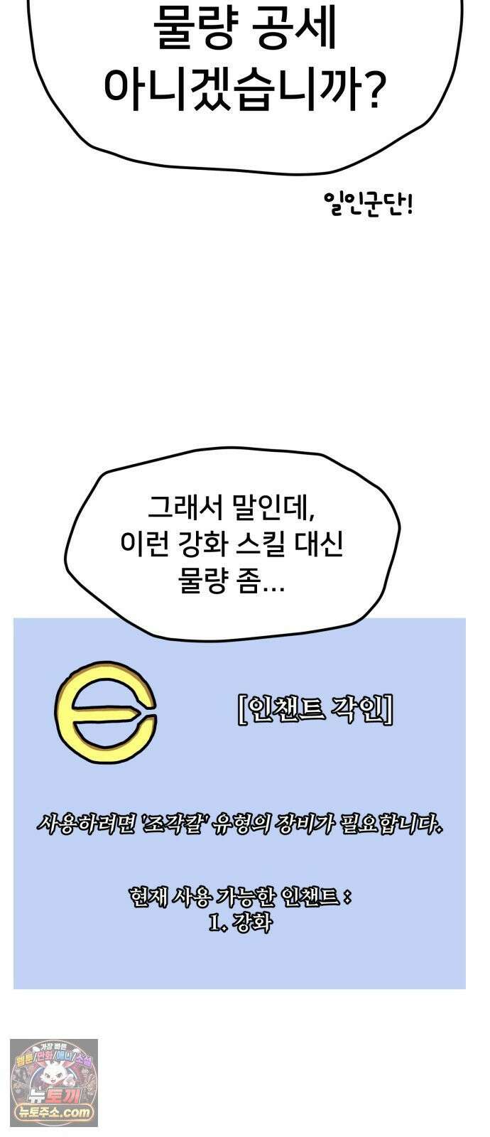NPC를 죽였다 6화 36
