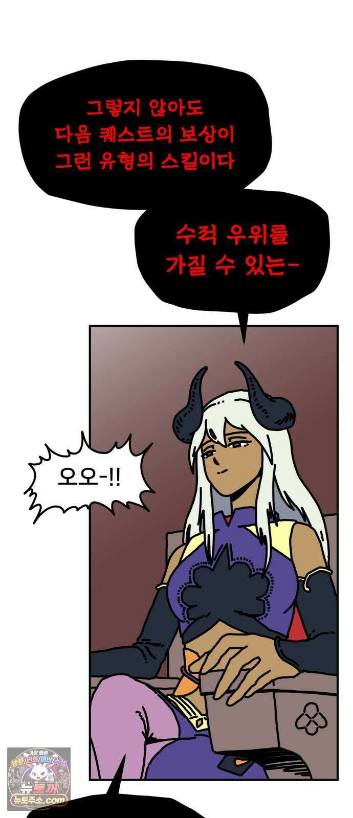 NPC를 죽였다 6화 37