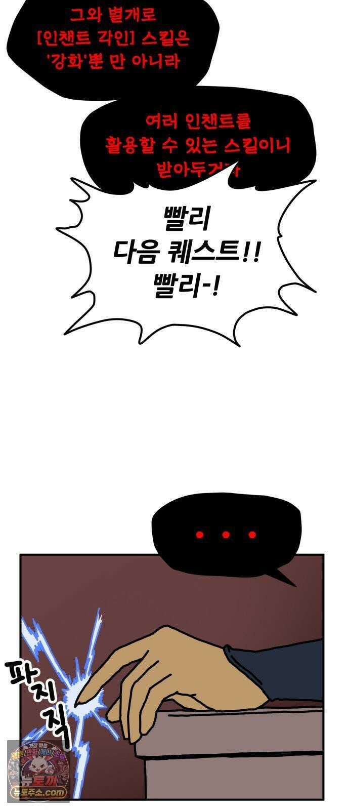 NPC를 죽였다 6화 38