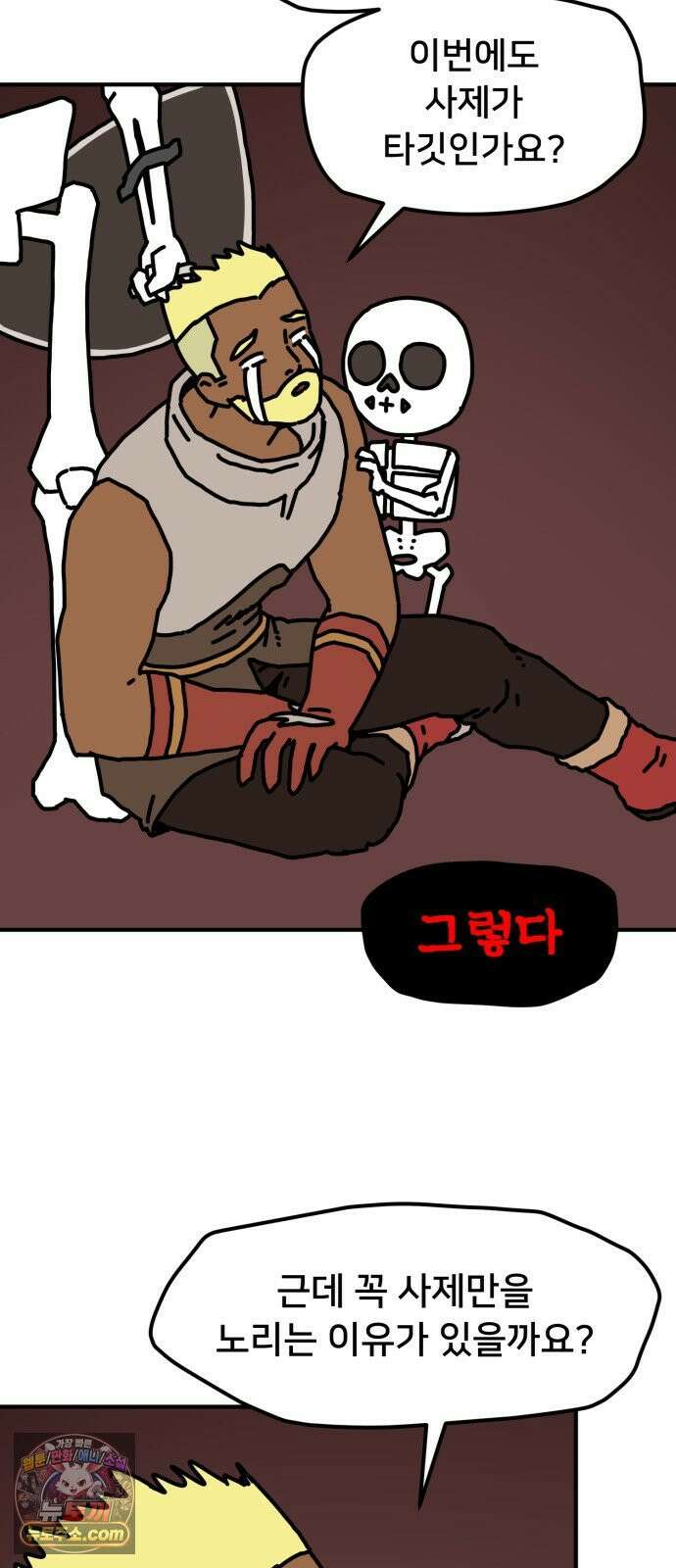 NPC를 죽였다 6화 40