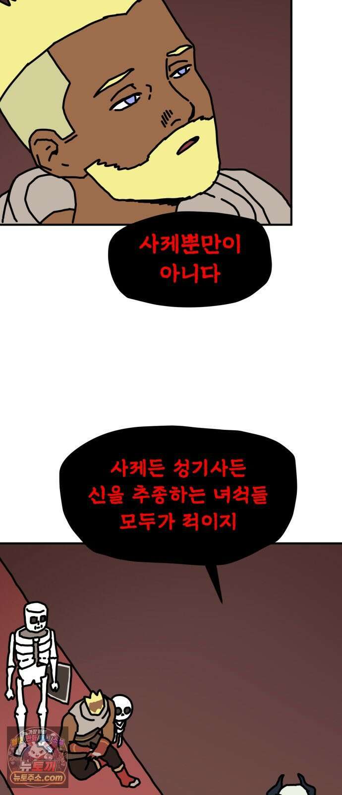 NPC를 죽였다 6화 41