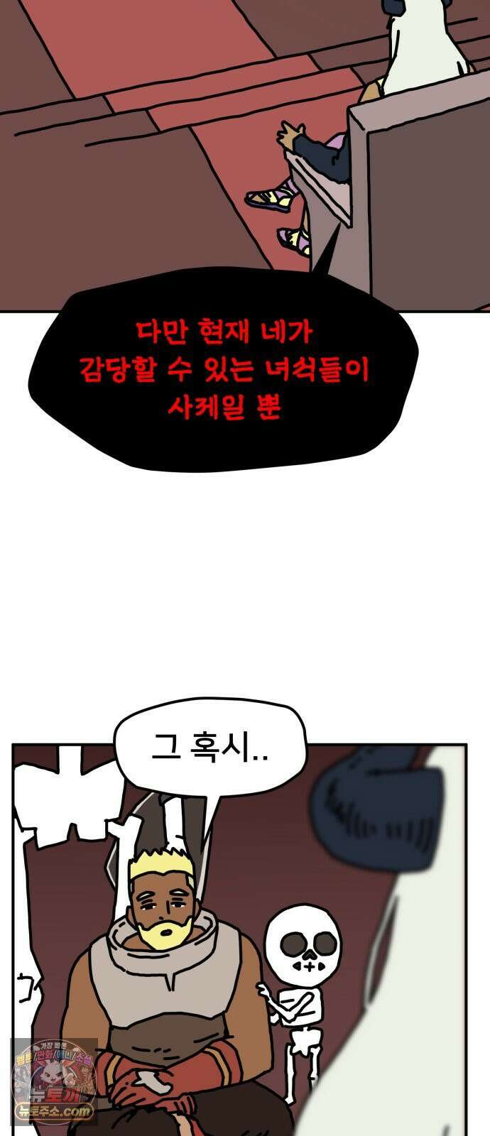 NPC를 죽였다 6화 42
