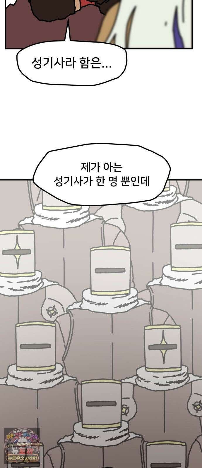 NPC를 죽였다 6화 43