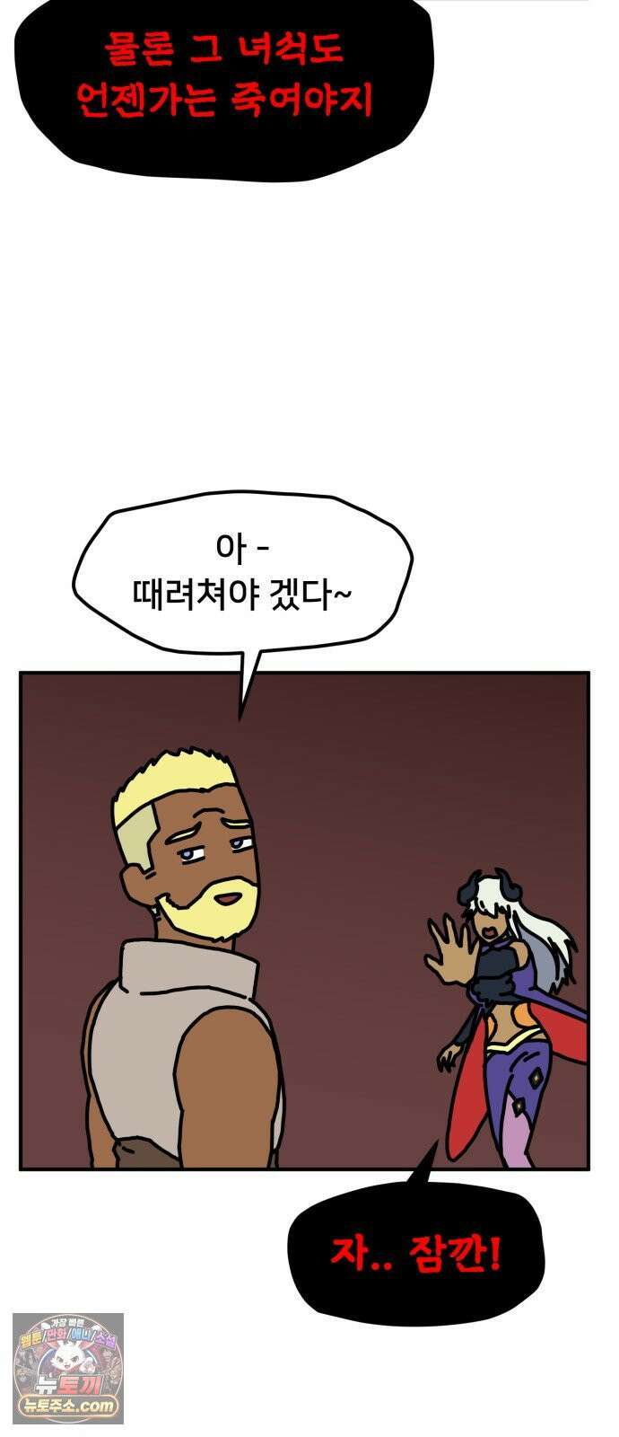 NPC를 죽였다 6화 45