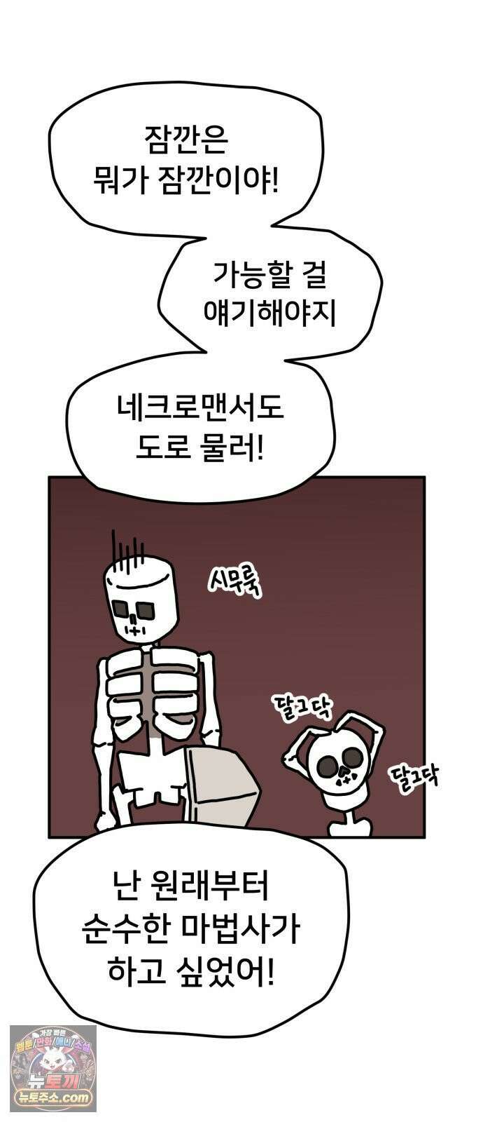 NPC를 죽였다 6화 46