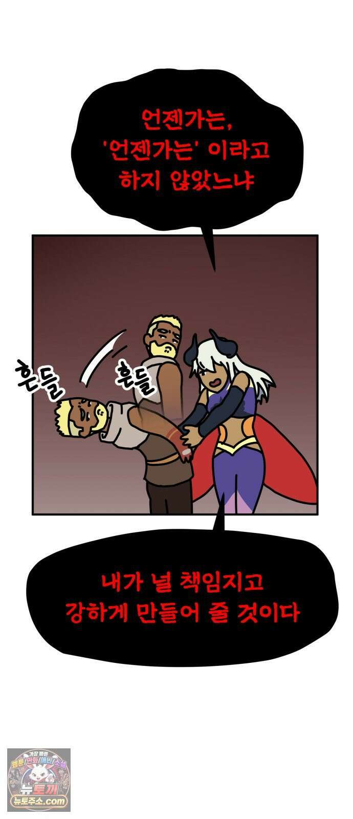 NPC를 죽였다 6화 47