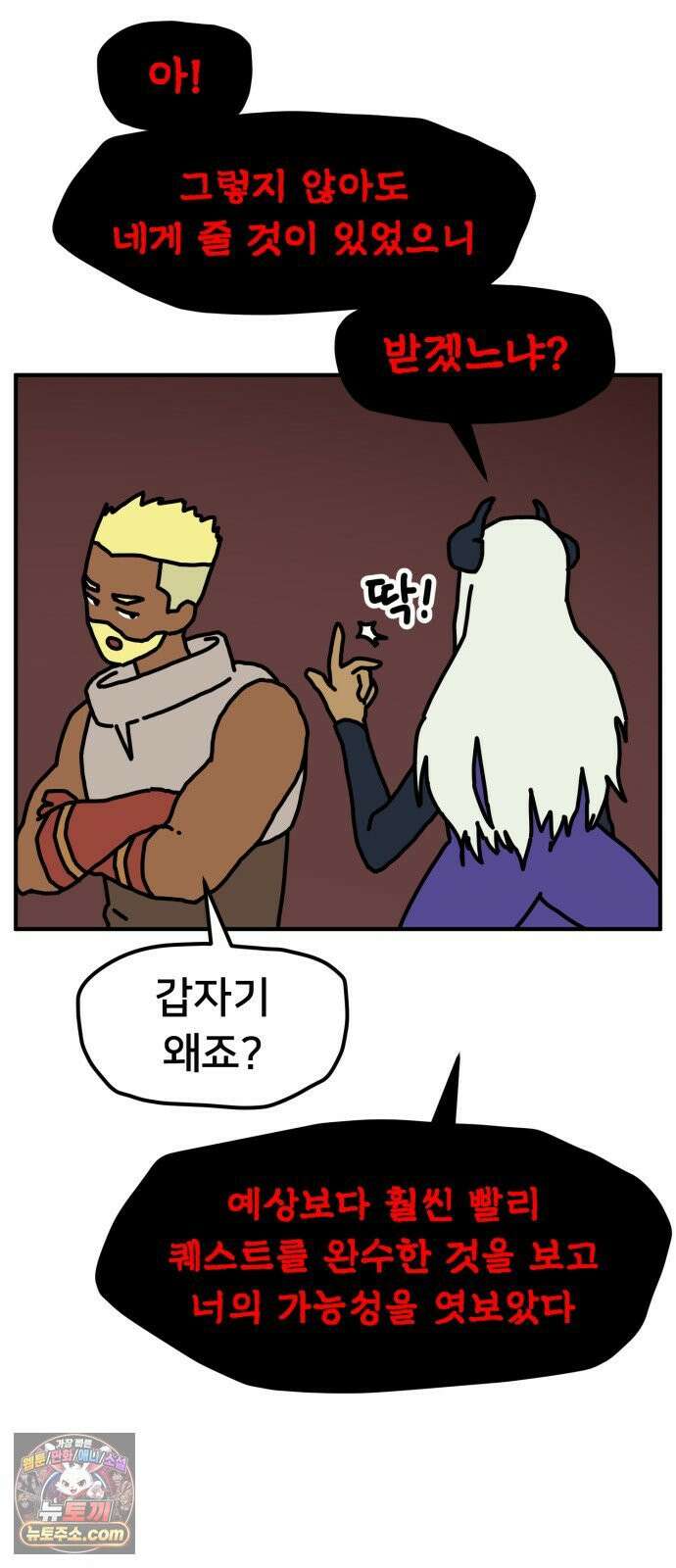 NPC를 죽였다 6화 48