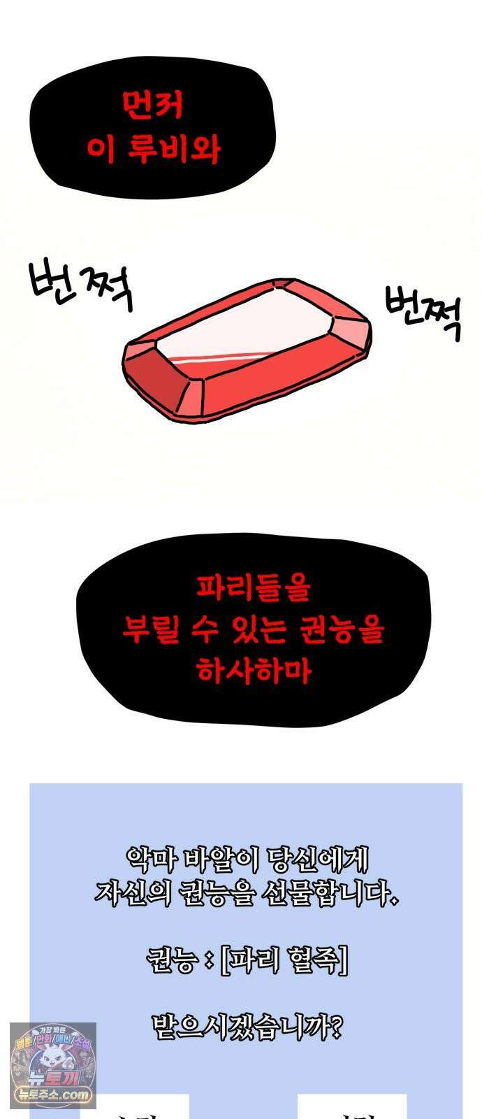NPC를 죽였다 6화 49